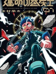 绝世武神 短剧 海报